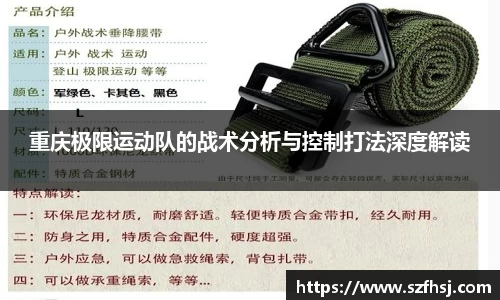 重庆极限运动队的战术分析与控制打法深度解读